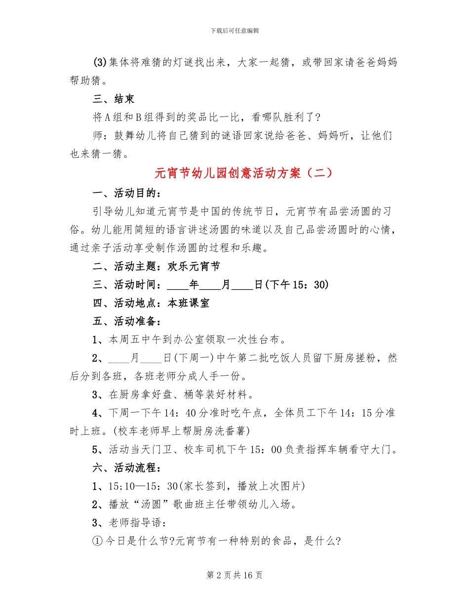元宵节幼儿园创意活动方案_第2页