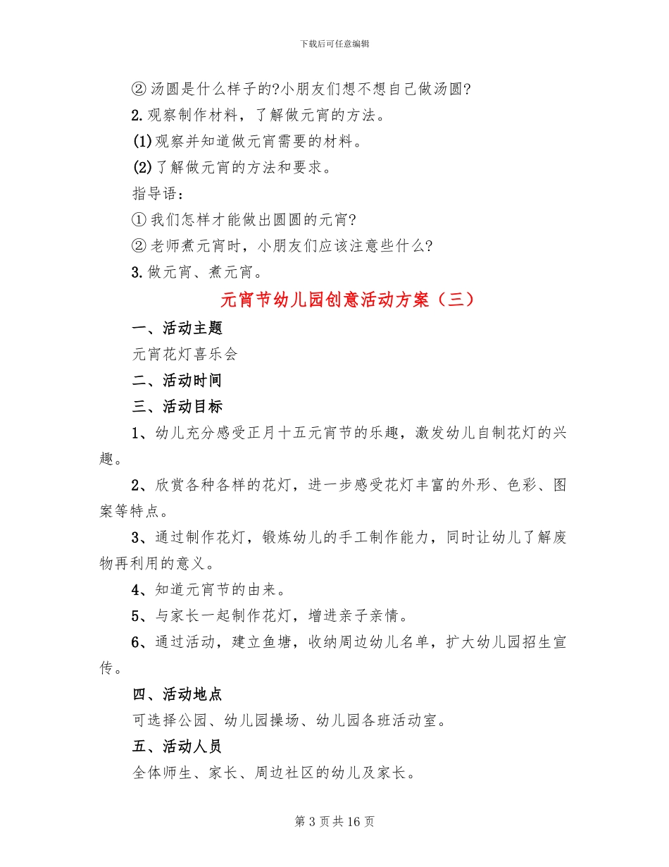 元宵节幼儿园创意活动方案_第3页
