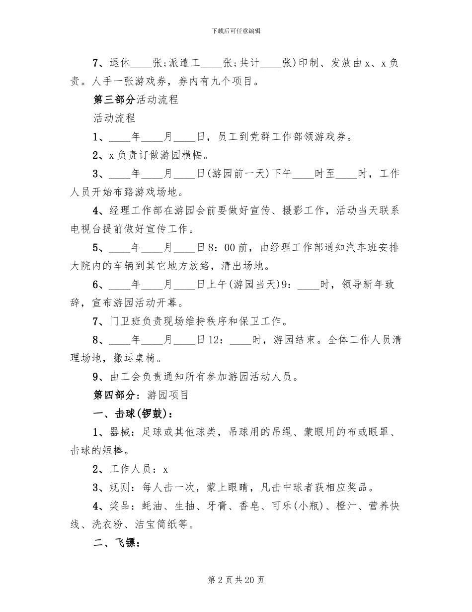 元宵节活动主题方案2024_第2页