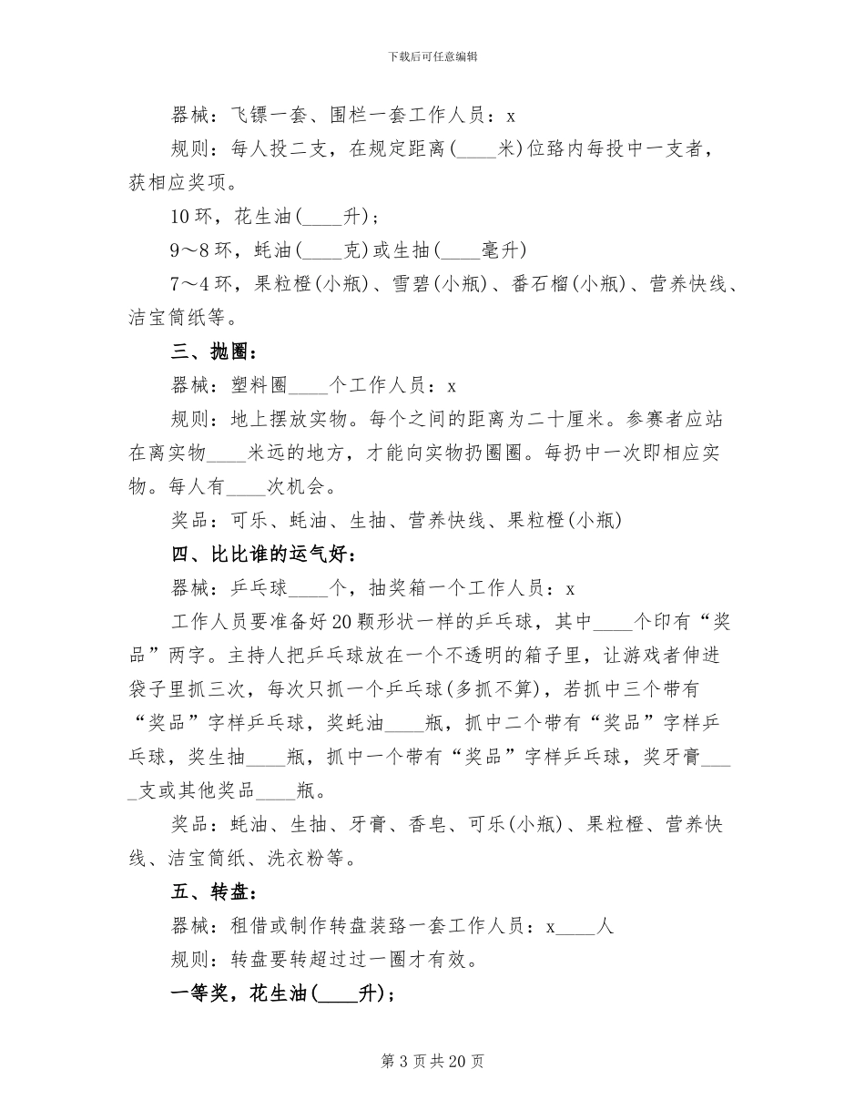 元宵节活动主题方案2024_第3页