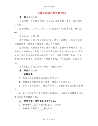 元宵节活动主题方案2024