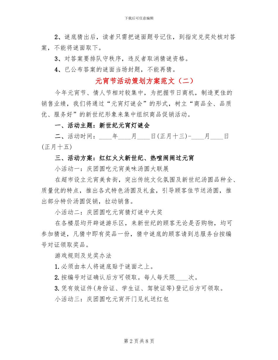 元宵节活动策划方案范文_第2页