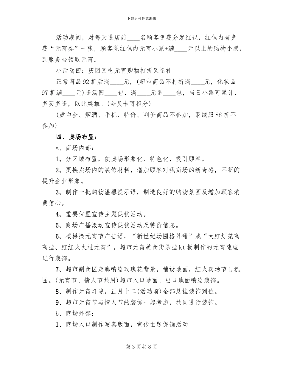 元宵节活动策划方案范文_第3页