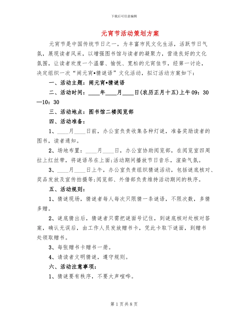 元宵节活动策划方案_第1页