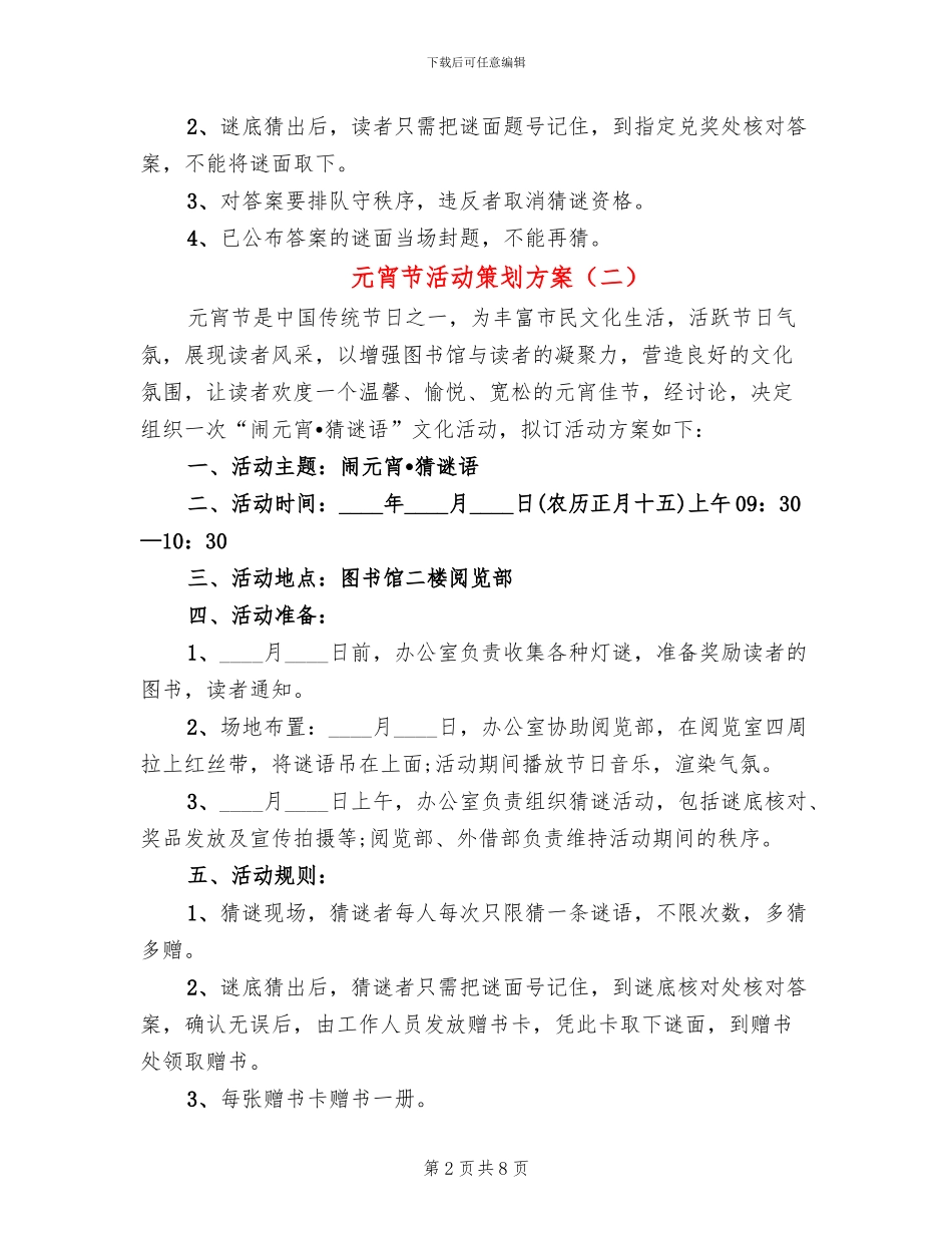 元宵节活动策划方案_第2页