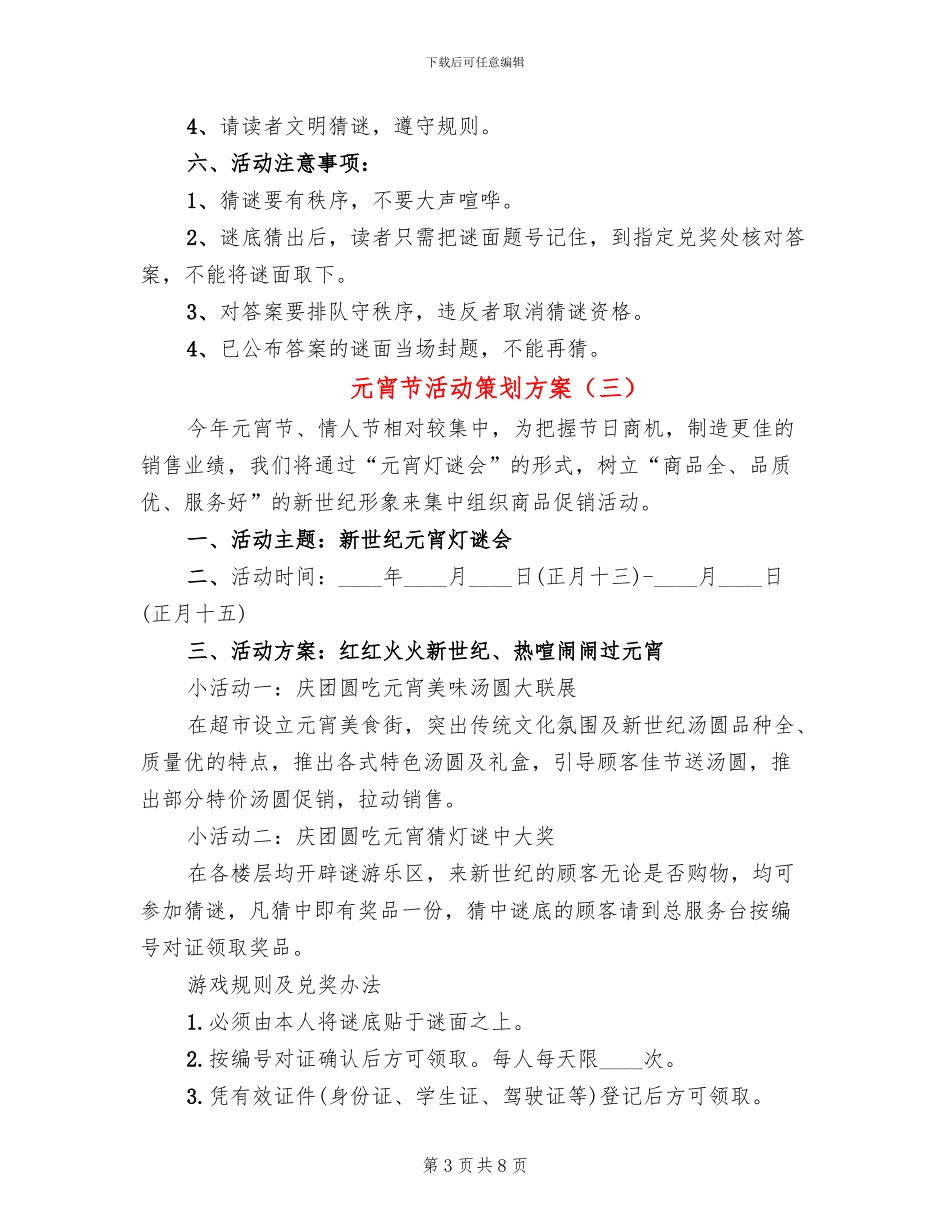 元宵节活动策划方案_第3页