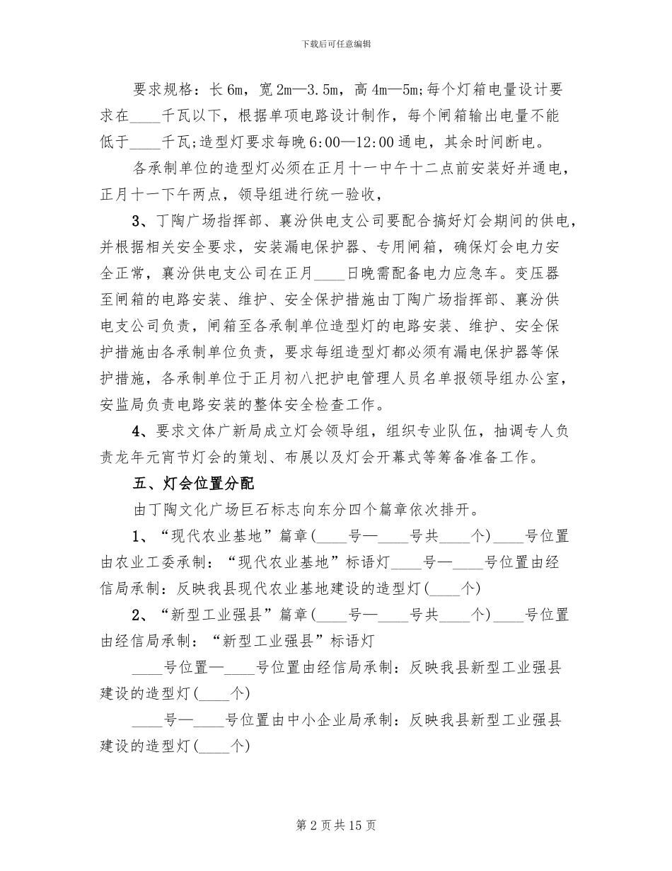 元宵节灯会活动方案范本(2篇)_第2页