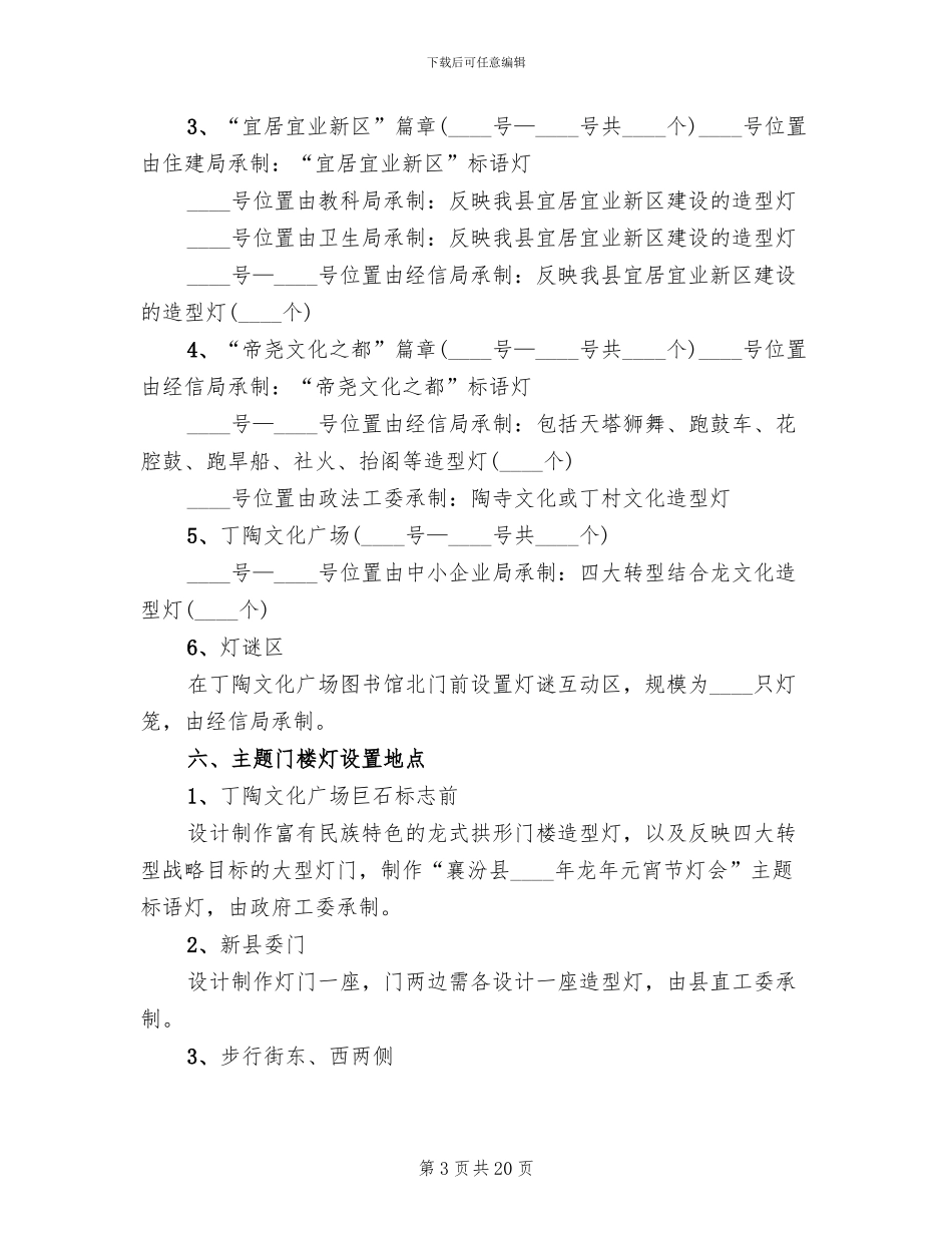 元宵节灯会活动方案范本_第3页