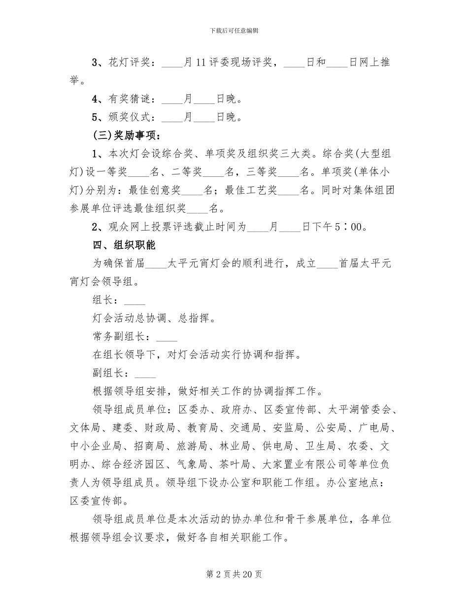元宵节灯会活动设计方案_第2页