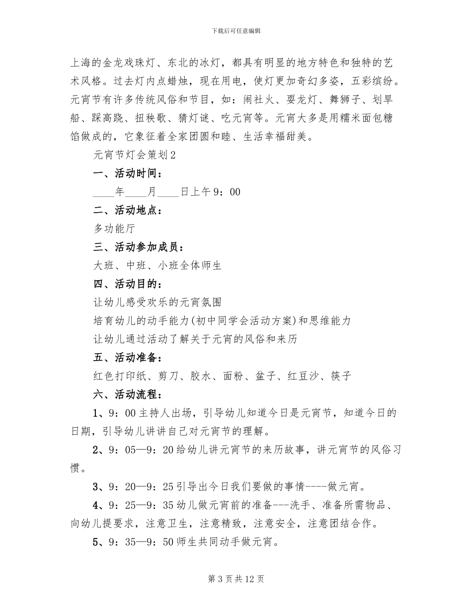 元宵节灯会策划方案_第3页