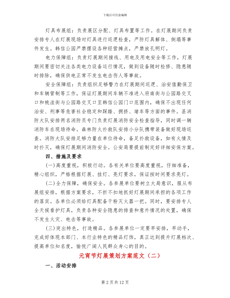 元宵节灯展策划方案范文_第2页