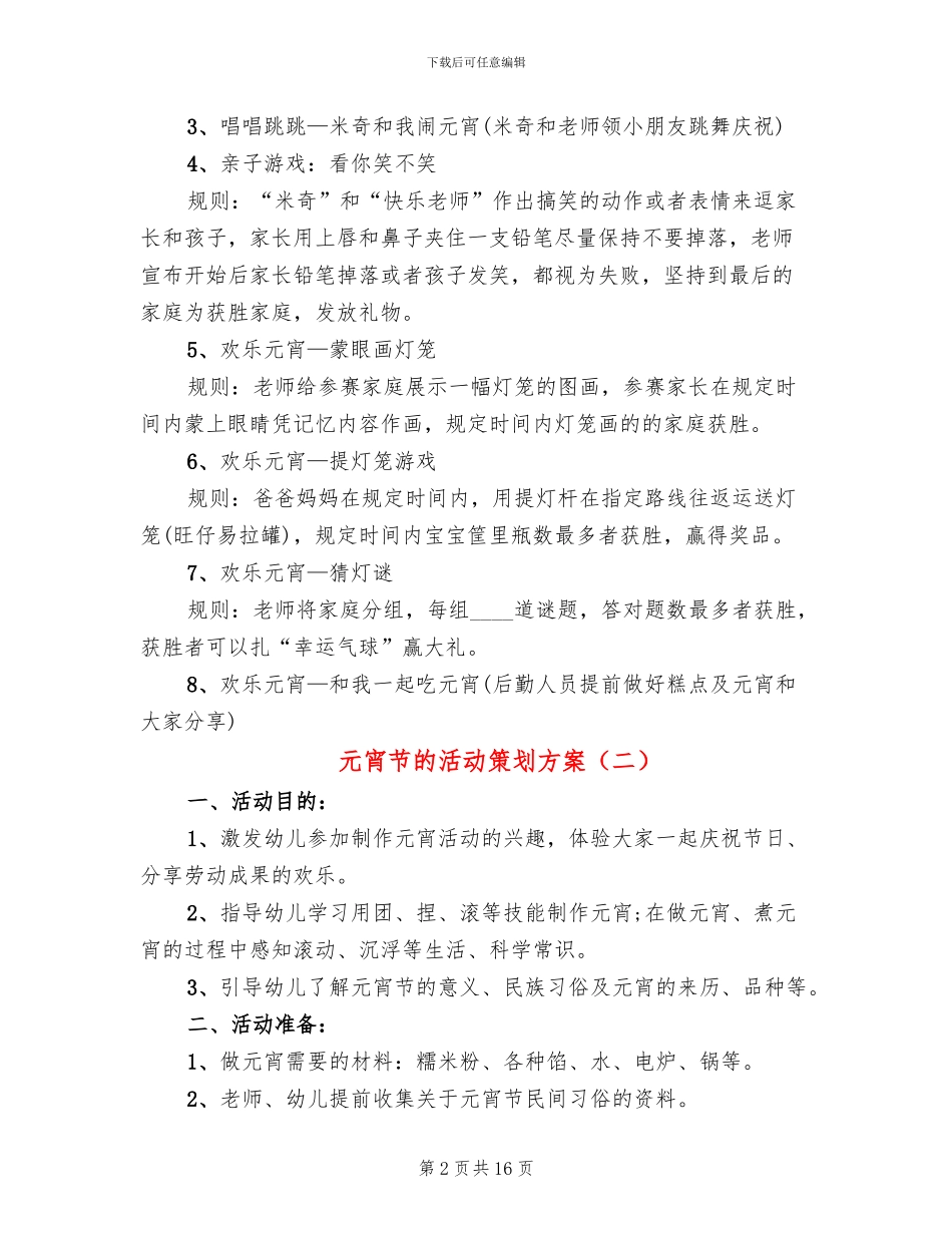 元宵节的活动策划方案_第2页