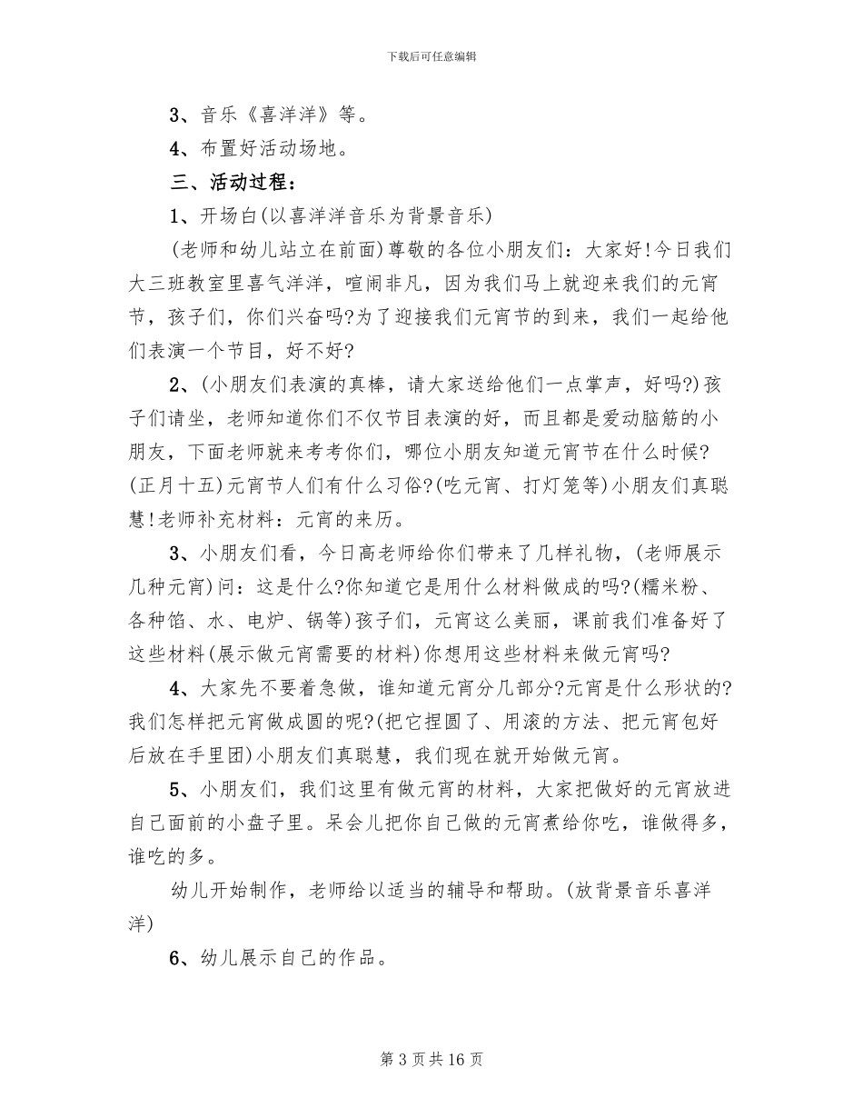 元宵节的活动策划方案_第3页