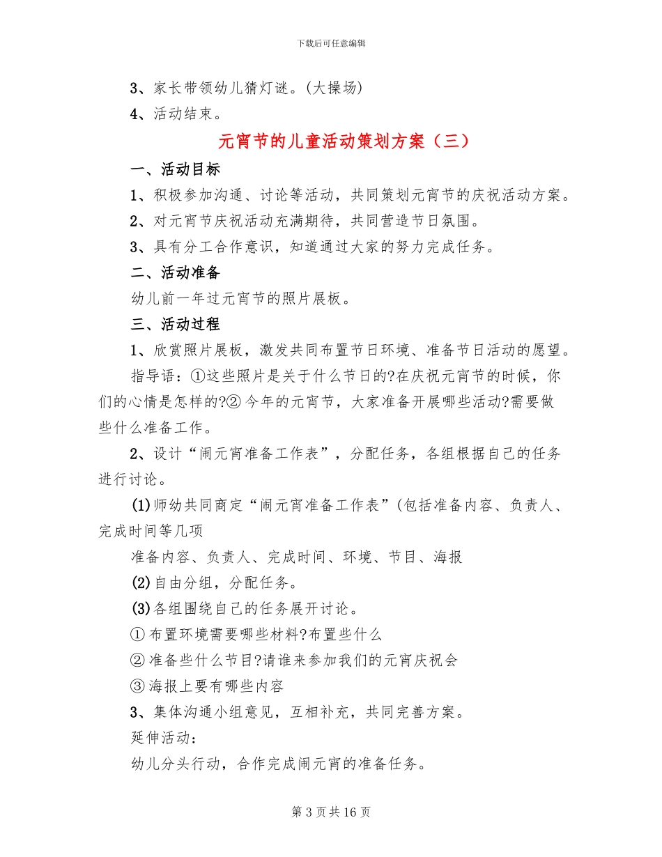 元宵节的儿童活动策划方案_第3页