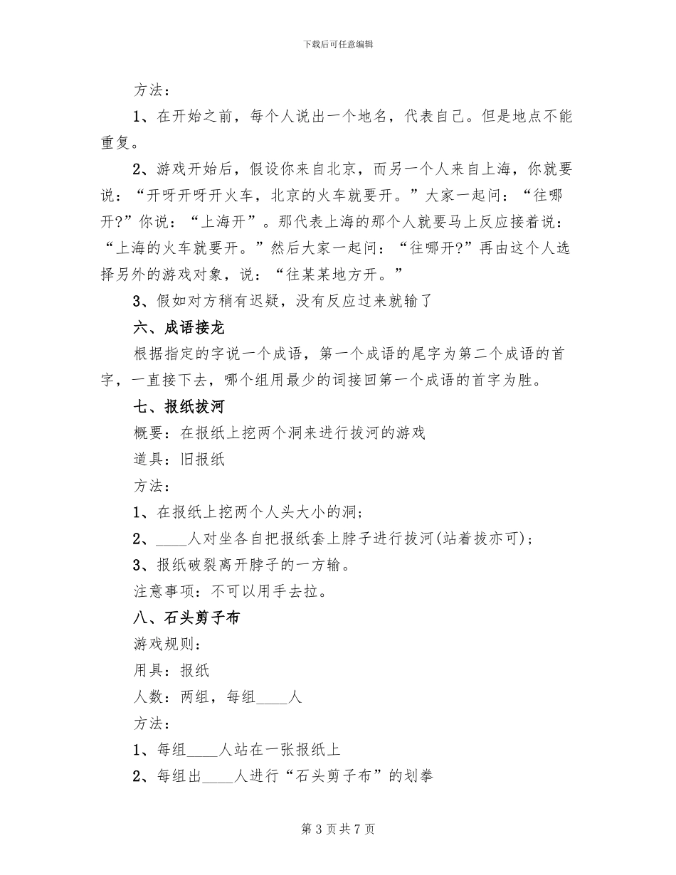 元宵节趣味活动策划方案范文_第3页