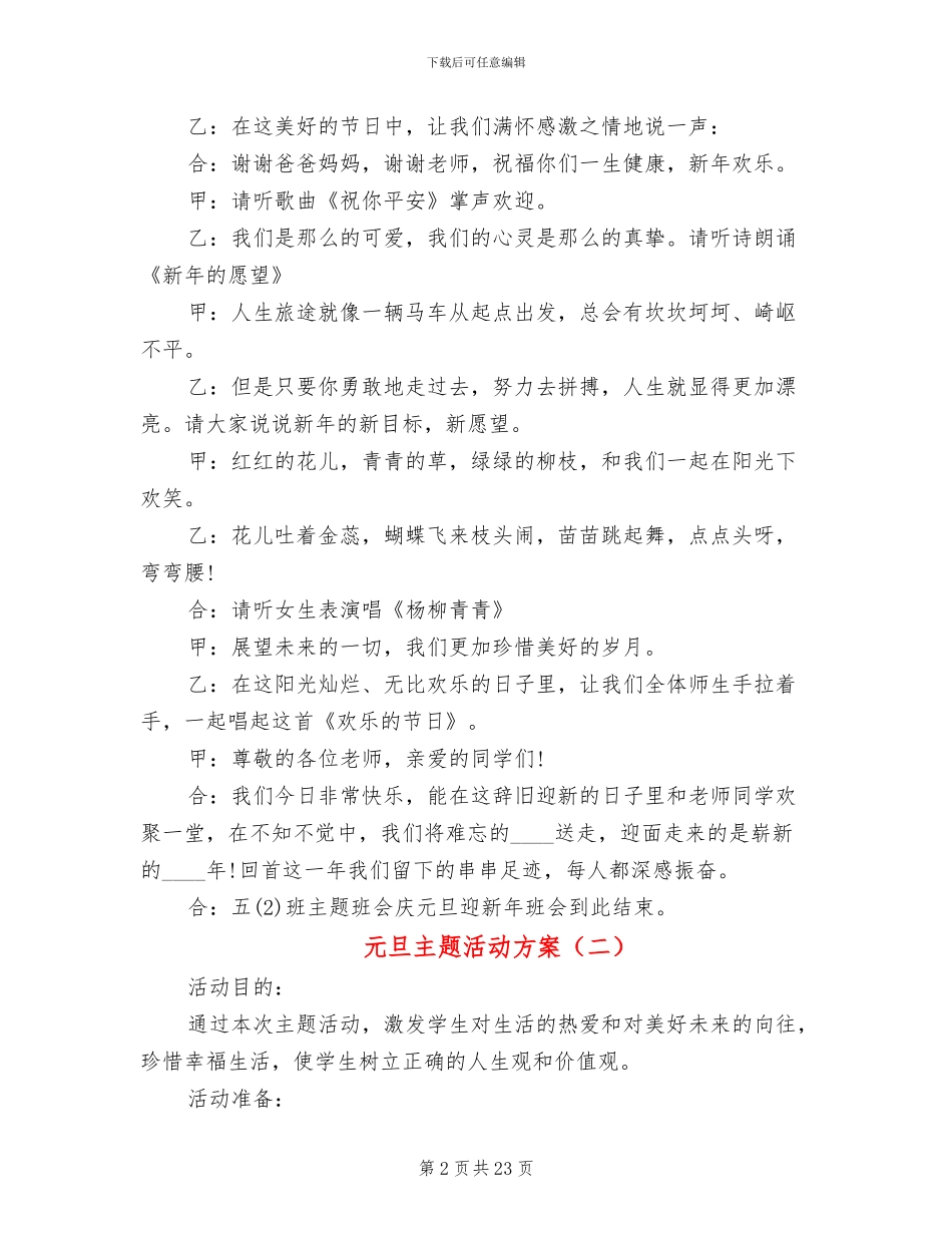 元旦主题活动方案_第2页