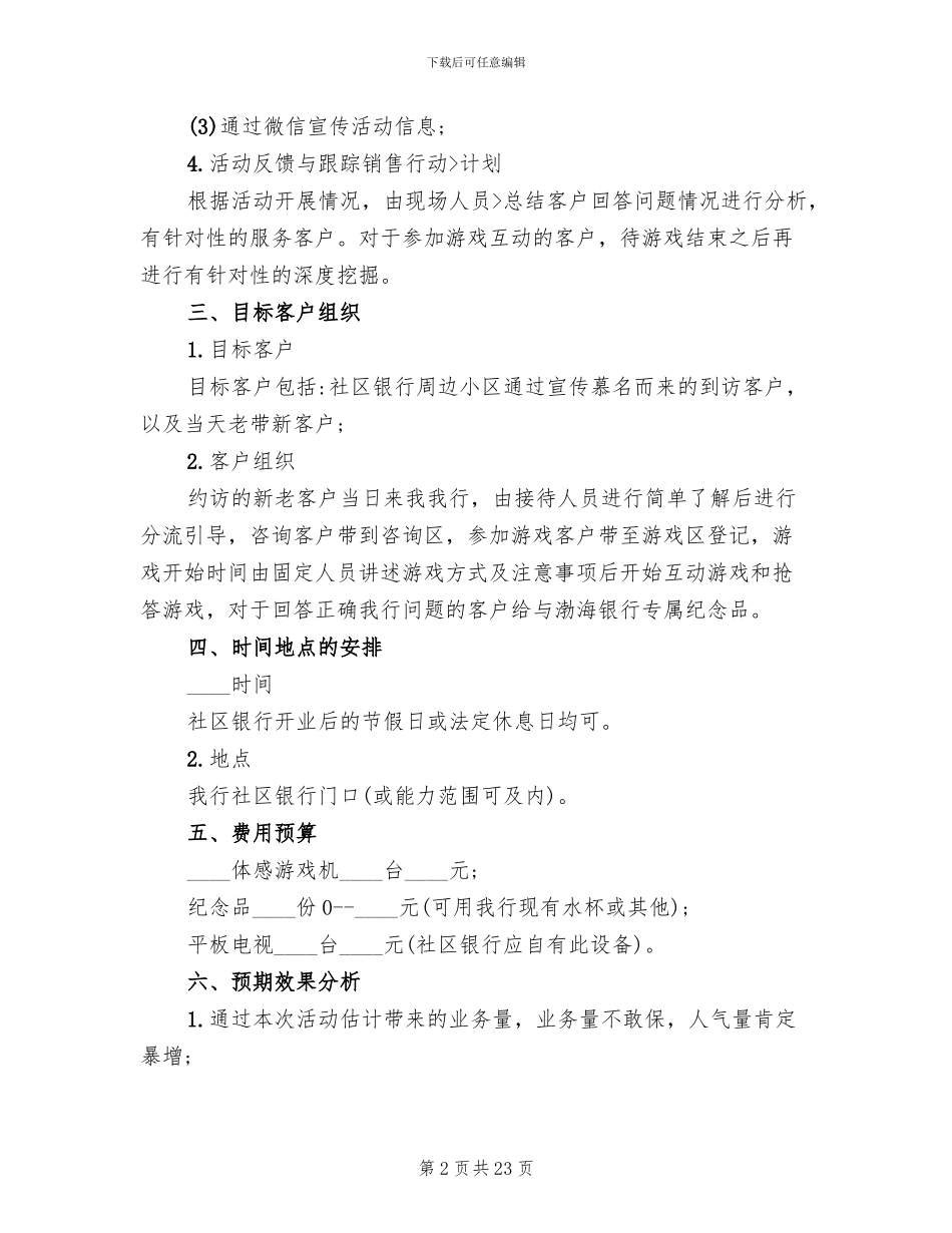 元旦主题活动方案2024_第2页