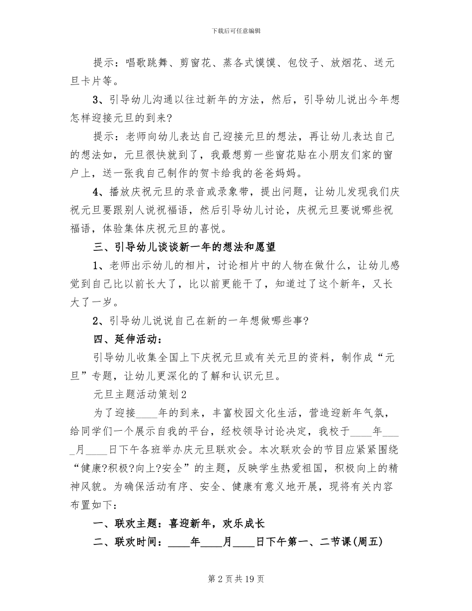 元旦主题活动策划方案_第2页