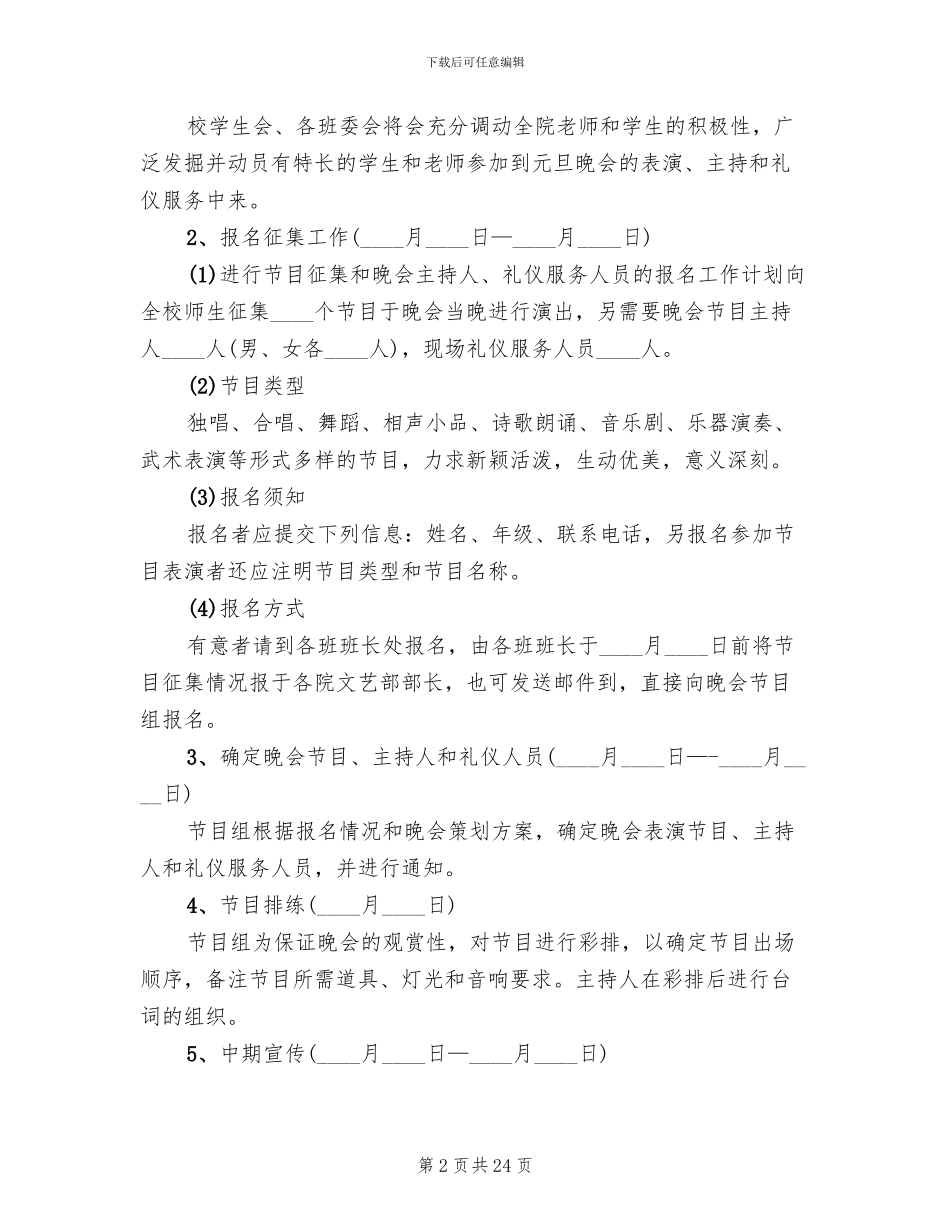 元旦主题活动策划方案2024_第2页