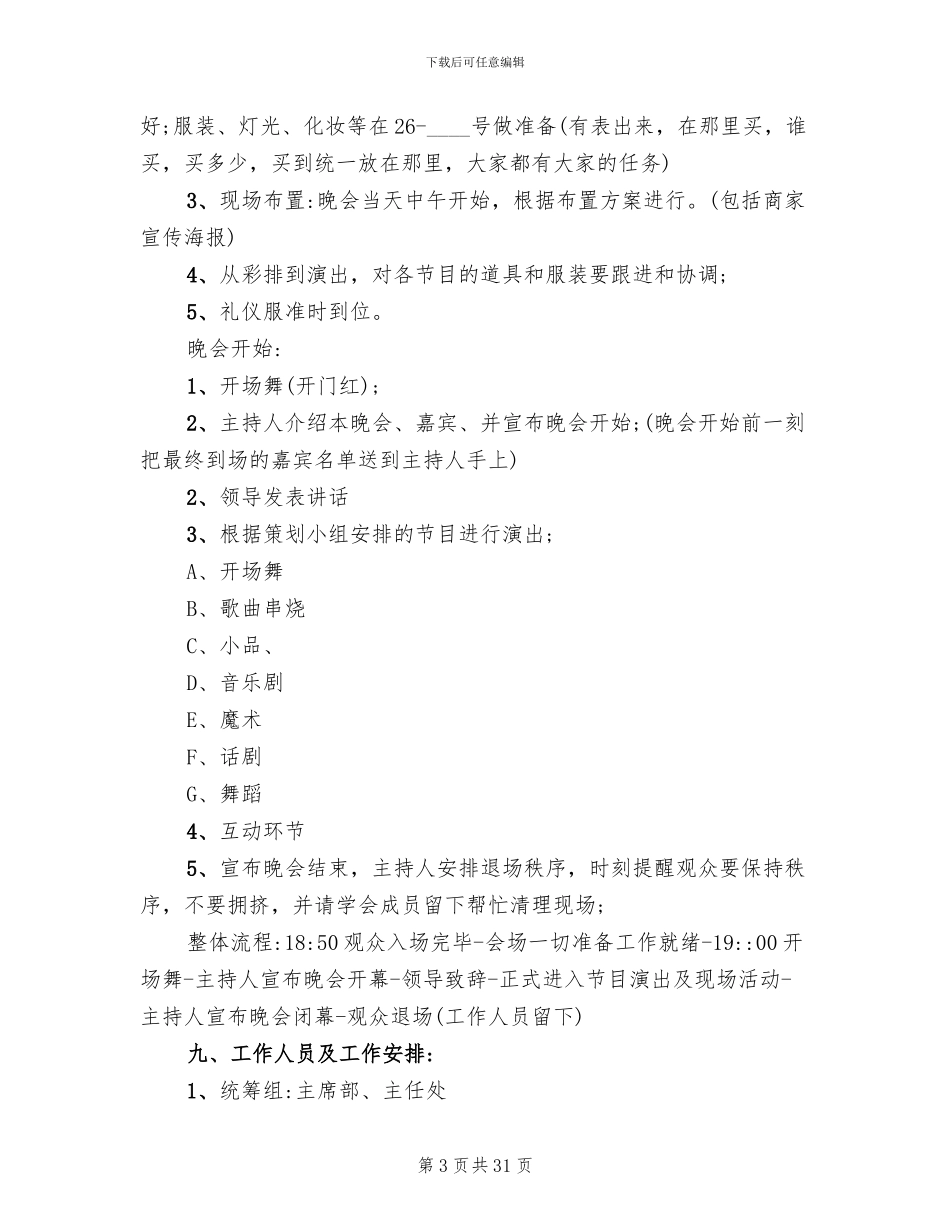 元旦文艺晚会活动策划方案_第3页