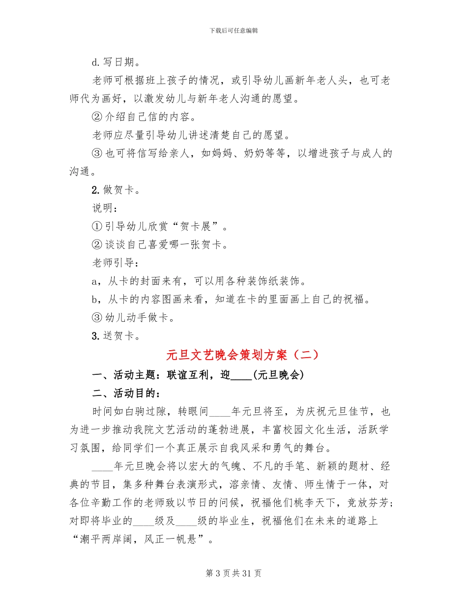 元旦文艺晚会策划方案_第3页