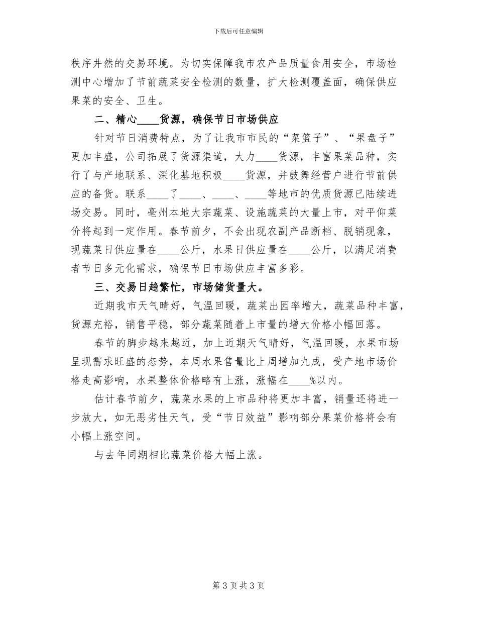 元旦春节市场供应预案情况汇报范本_第3页