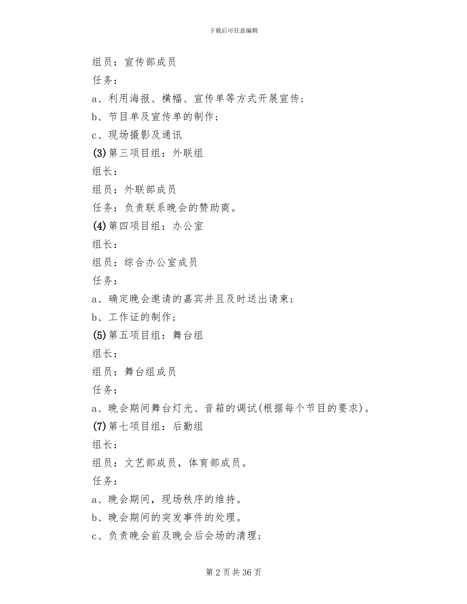 元旦晚会活动策划方案范文_第2页