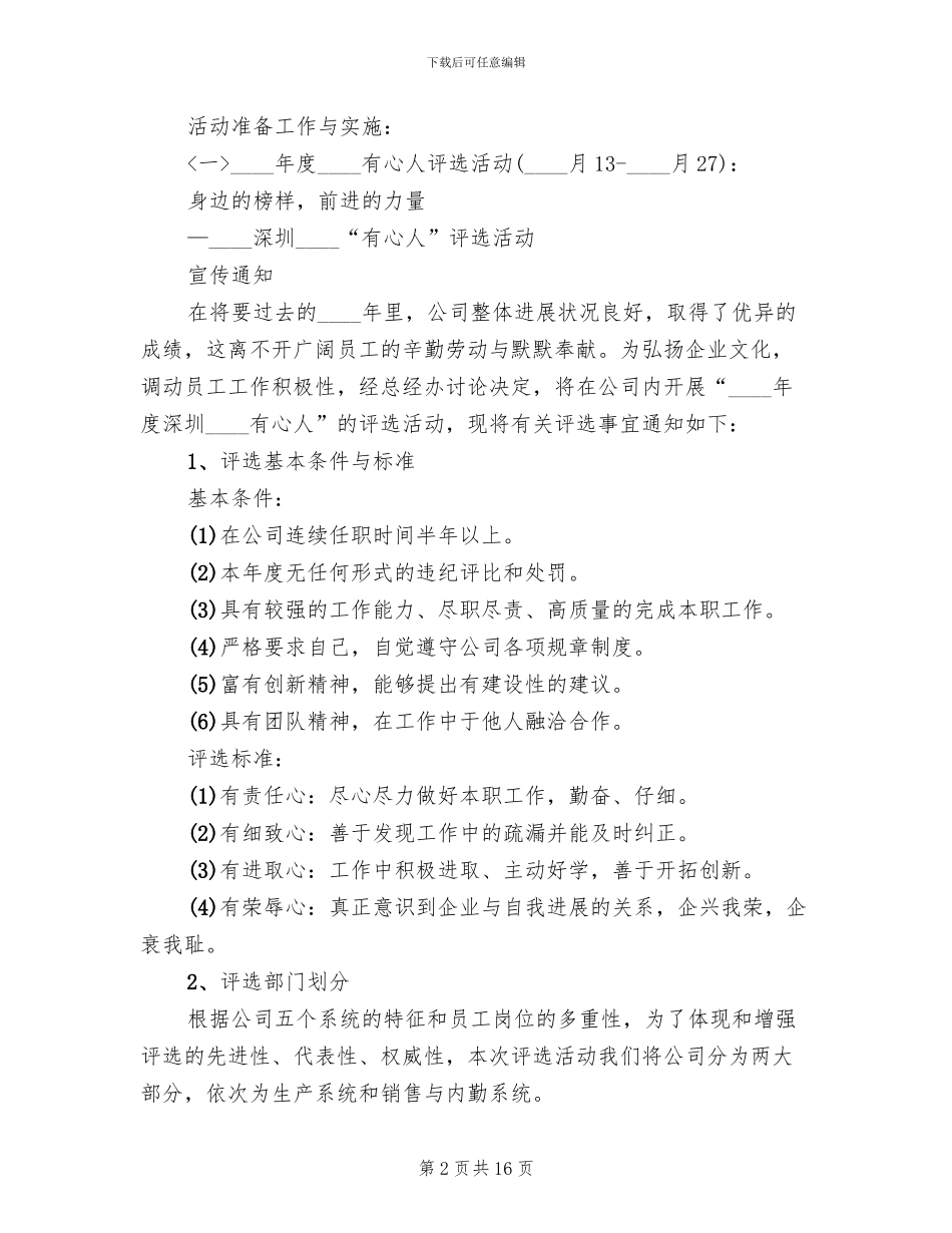 元旦活动方案策划_第2页