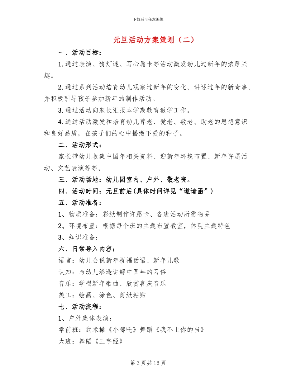 元旦活动方案策划_第3页