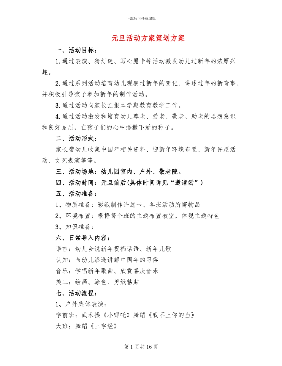 元旦活动方案策划方案_第1页