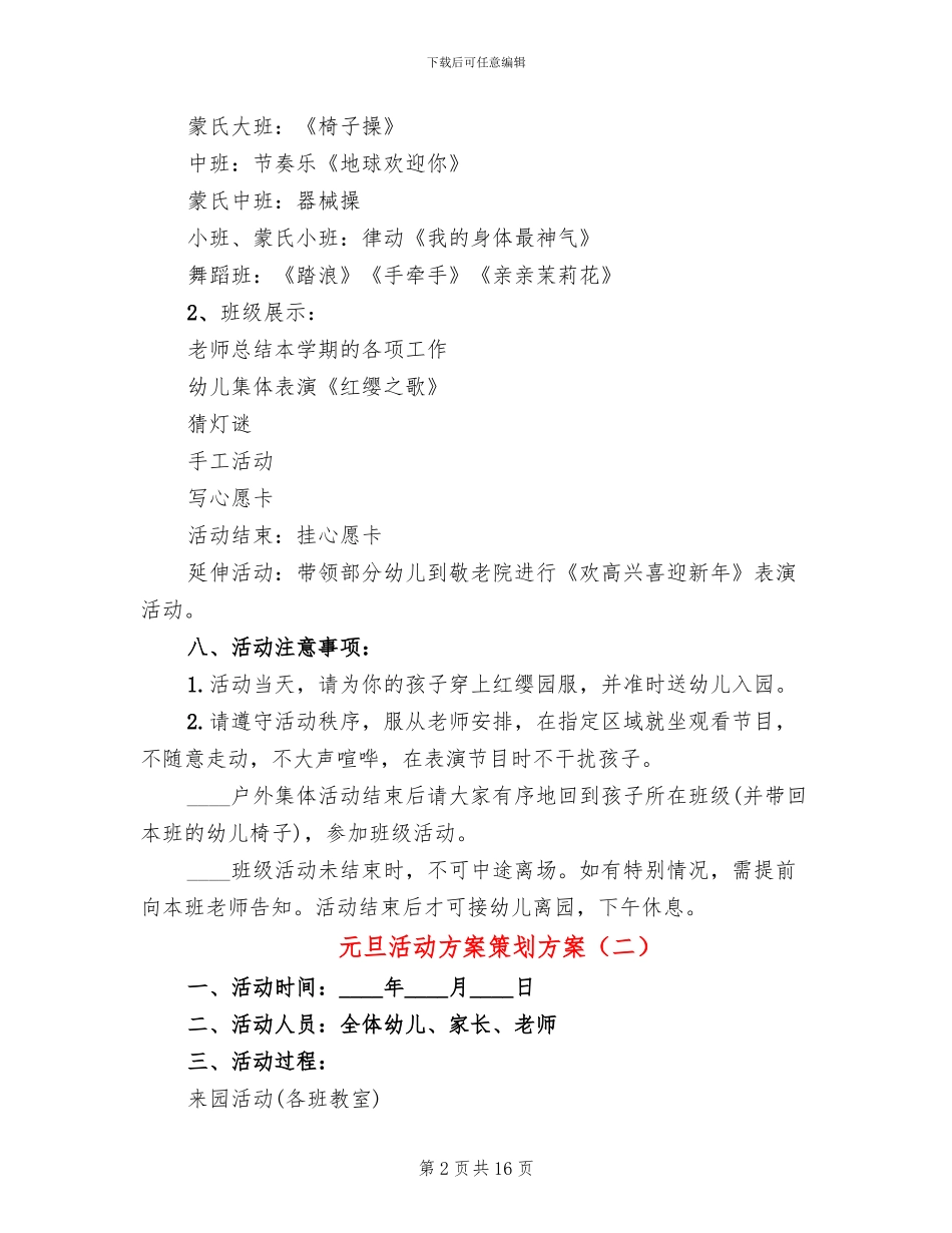 元旦活动方案策划方案_第2页