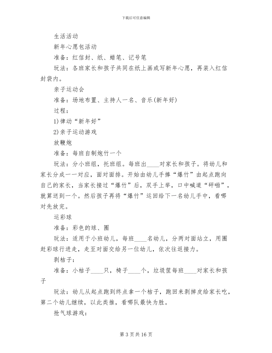 元旦活动方案策划方案_第3页