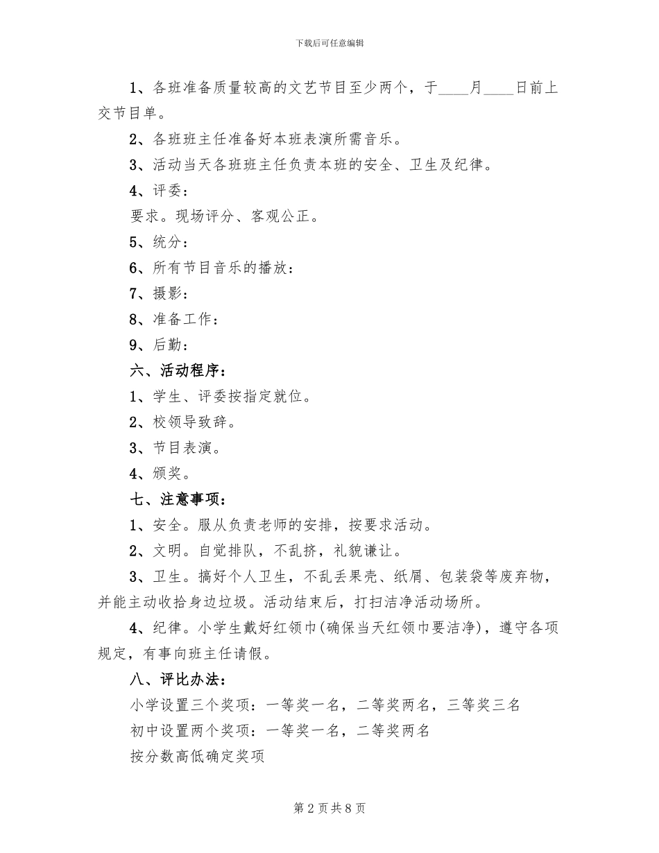 元旦活动方案范本_第2页