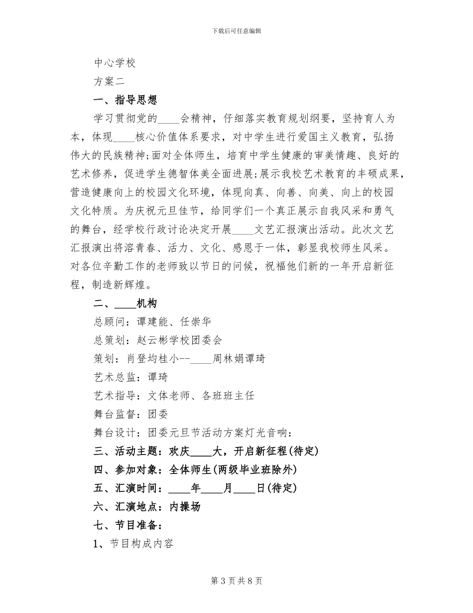 元旦活动方案范本_第3页