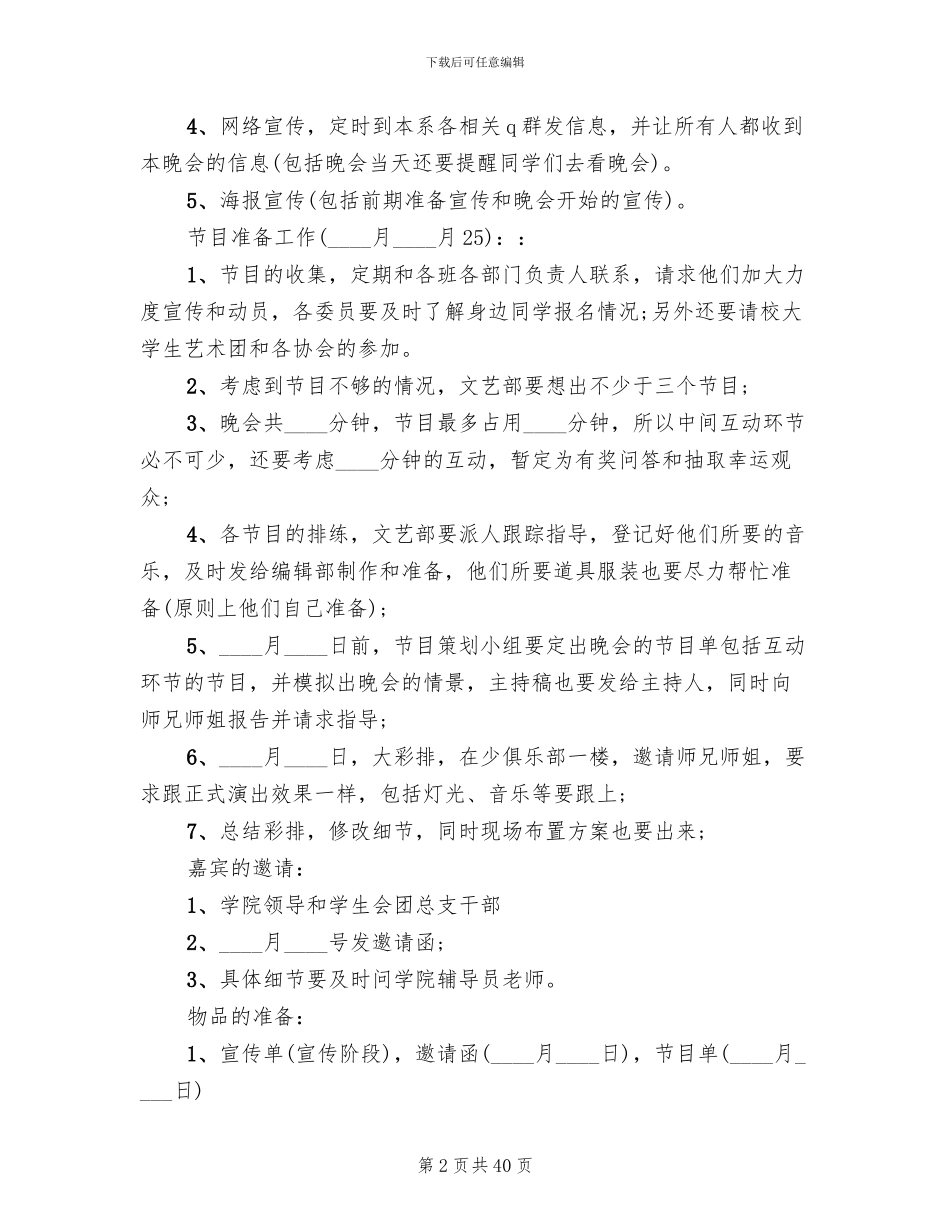元旦活动策划主题方案范文(13篇)_第2页