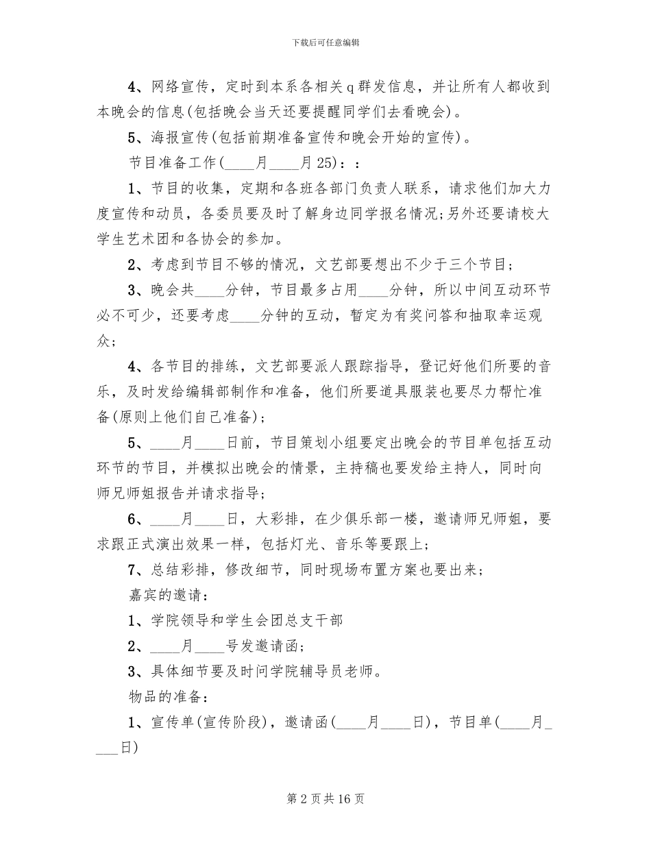 元旦活动策划主题方案范文_第2页