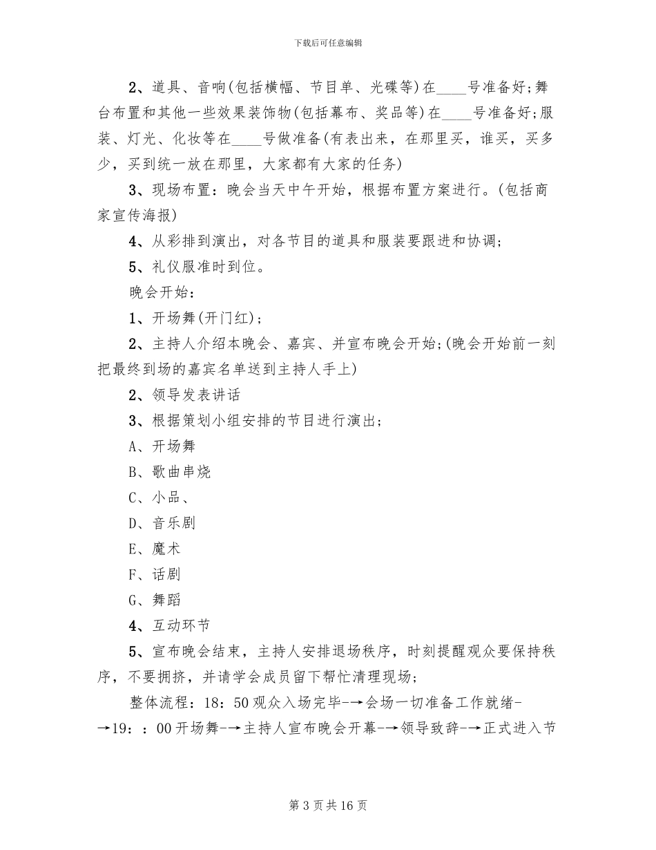 元旦活动策划主题方案范文_第3页