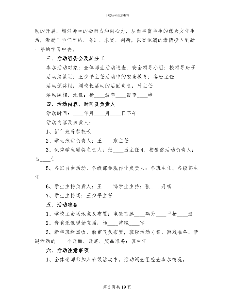 元旦活动策划书方案(3篇)_第3页