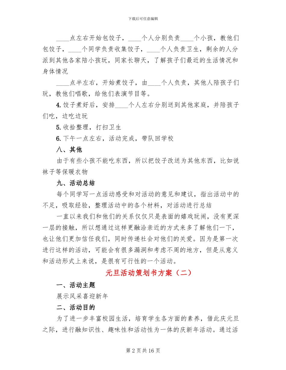 元旦活动策划书方案(7篇)_第2页