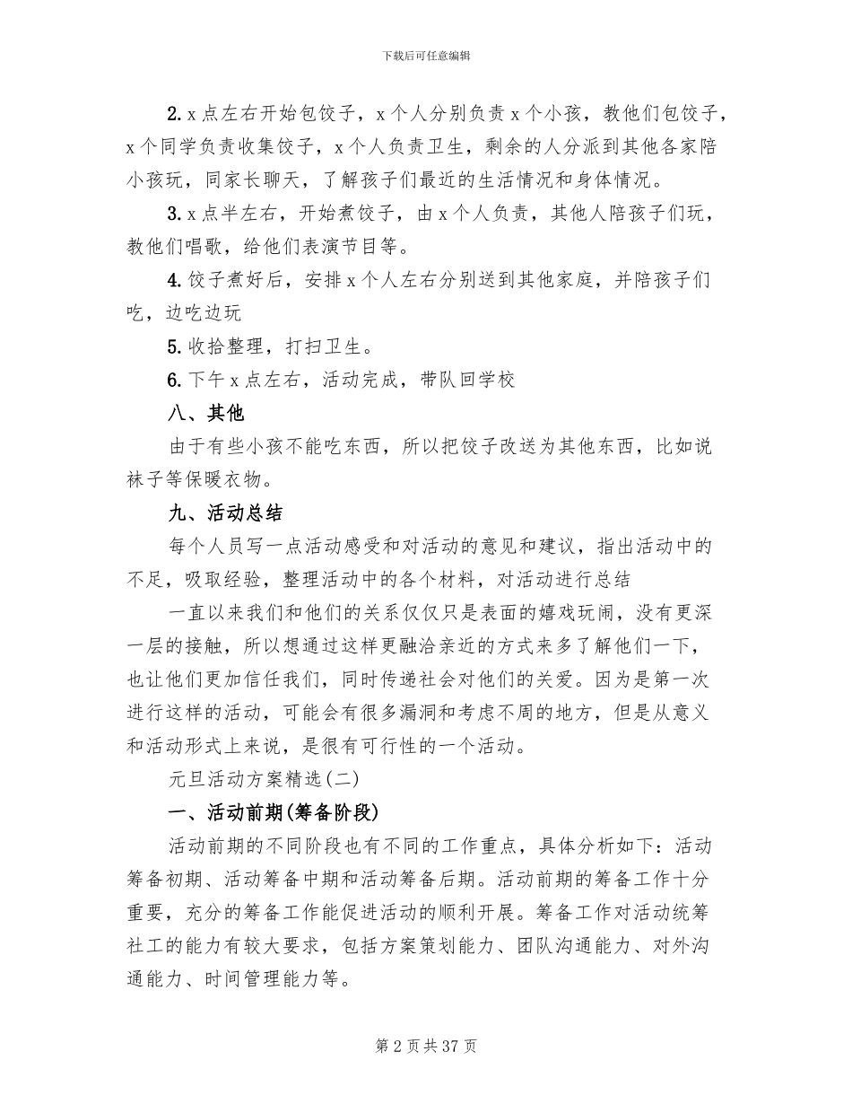 元旦活动策划方案(11篇)_第2页