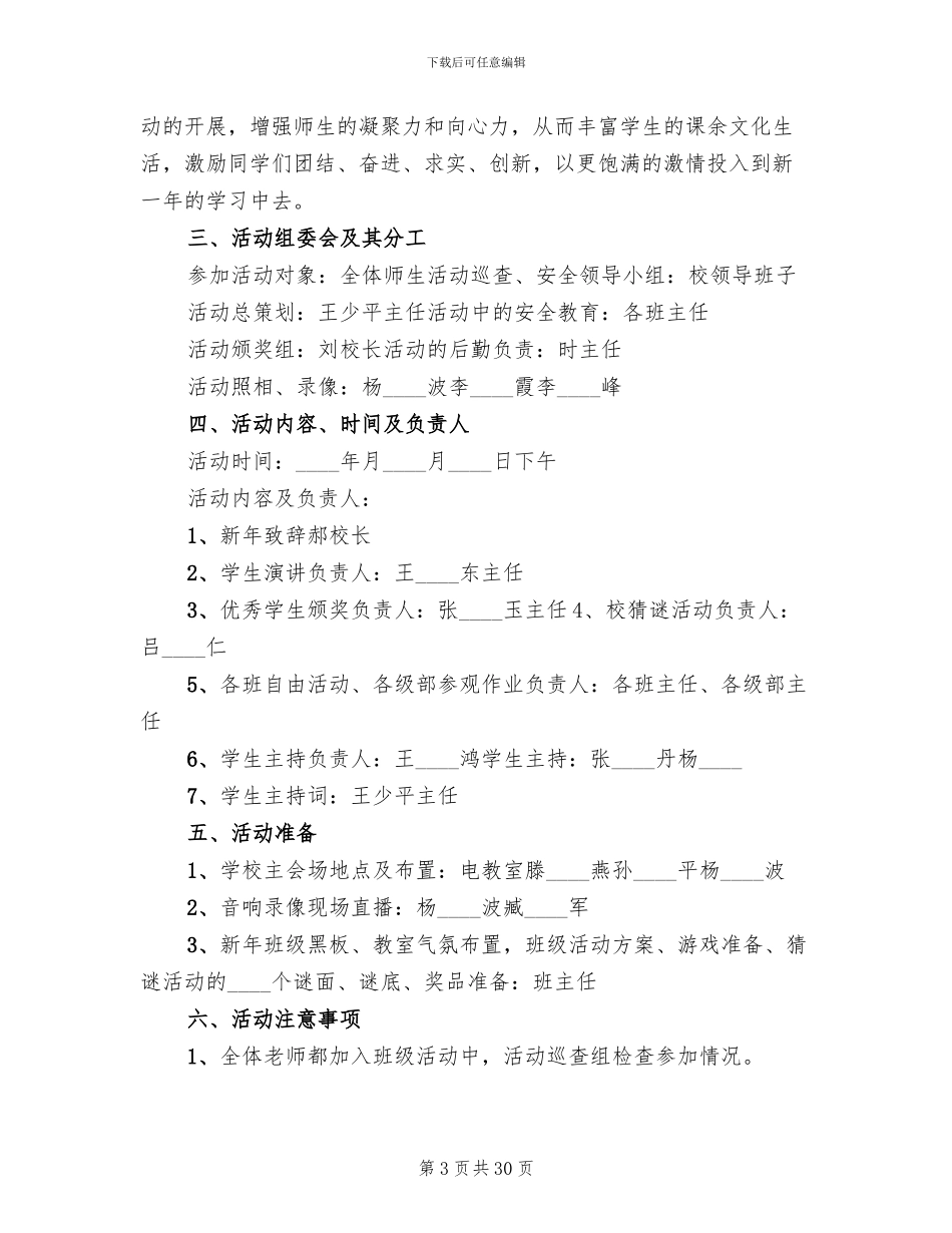 元旦活动策划书方案_第3页