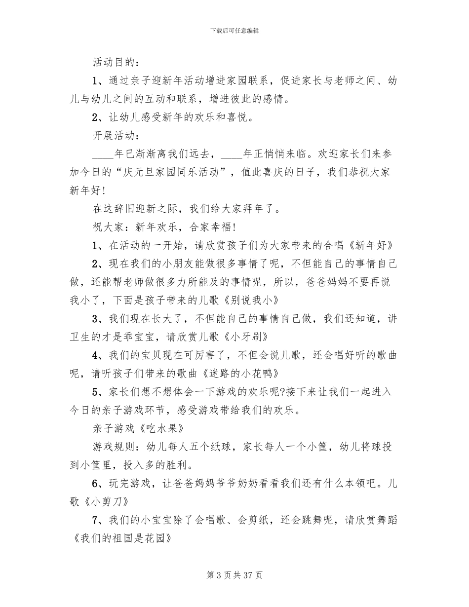 元旦活动策划方案样本(11篇)_第3页