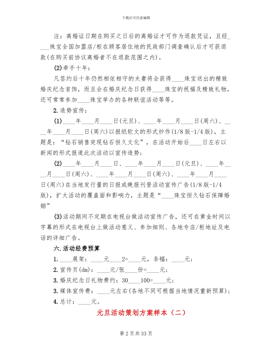 元旦活动策划方案样本(15篇)_第2页