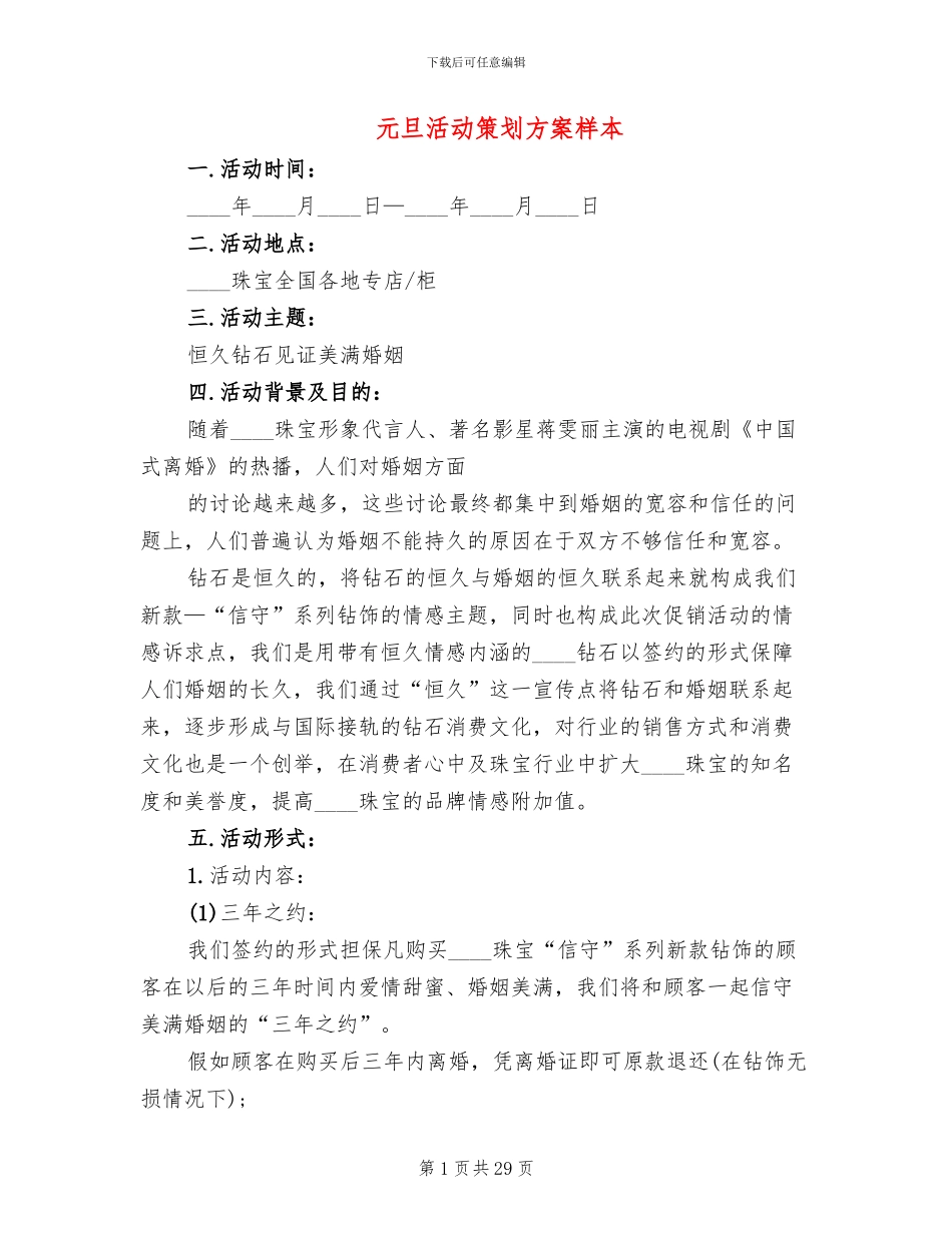 元旦活动策划方案样本_第1页