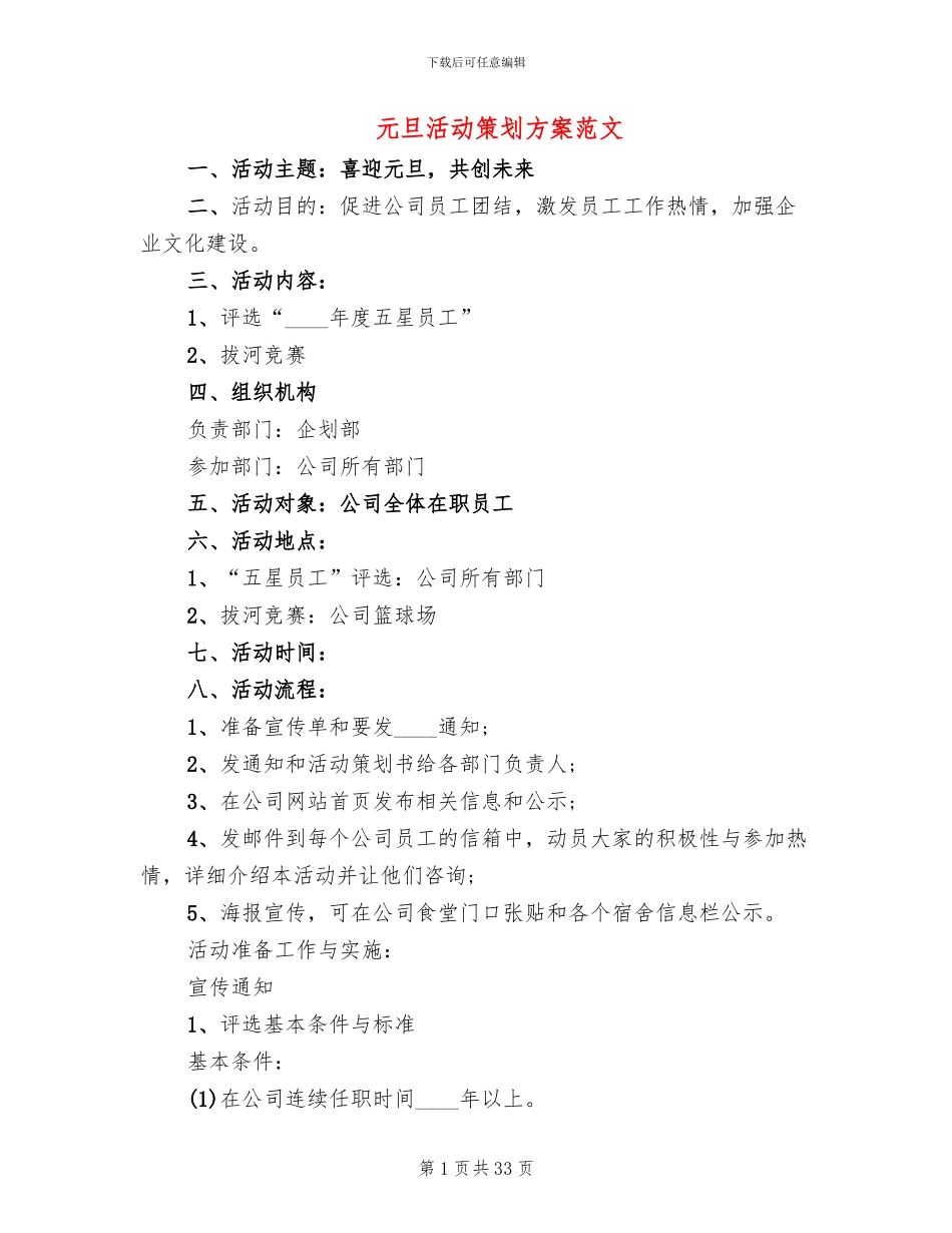 元旦活动策划方案范文(15篇)_第1页