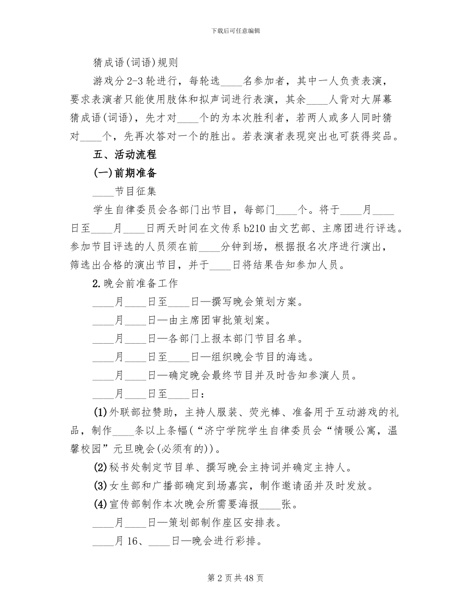 元旦活动策划方案模版_第2页