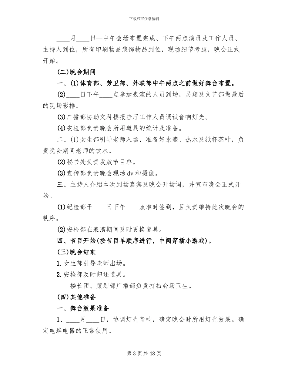 元旦活动策划方案模版_第3页