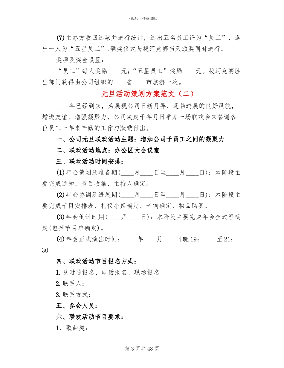 元旦活动策划方案范文_第3页