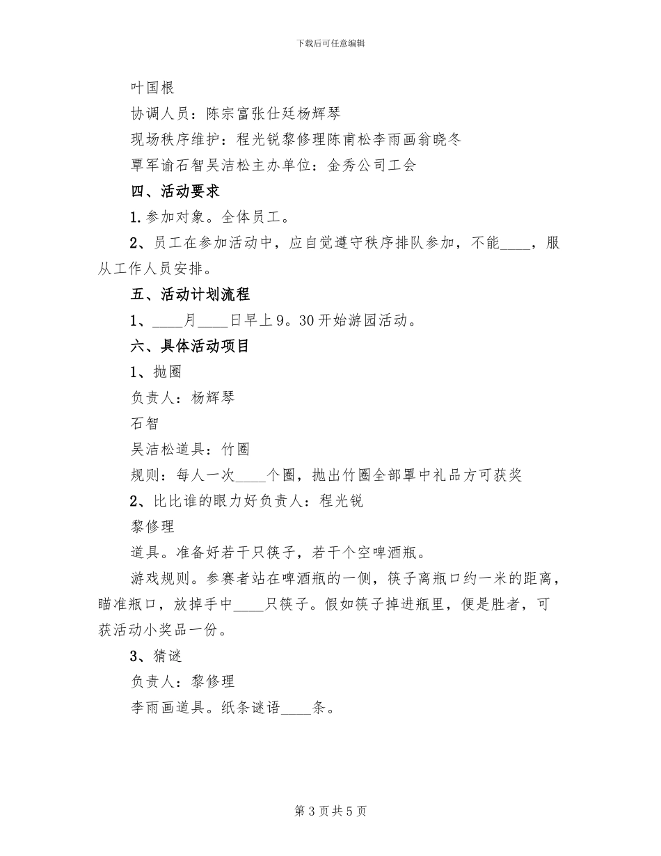 元旦游园活动方案(2篇)_第3页