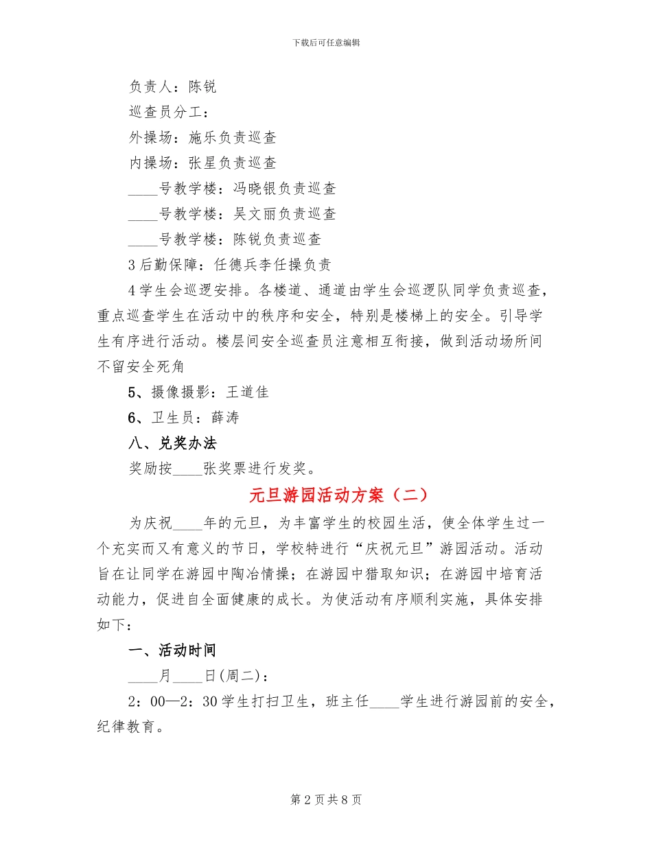 元旦游园活动方案_第2页